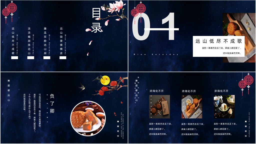蓝色中秋古诗词通用PPT课件 蓝色中秋古诗词通用PPT课件