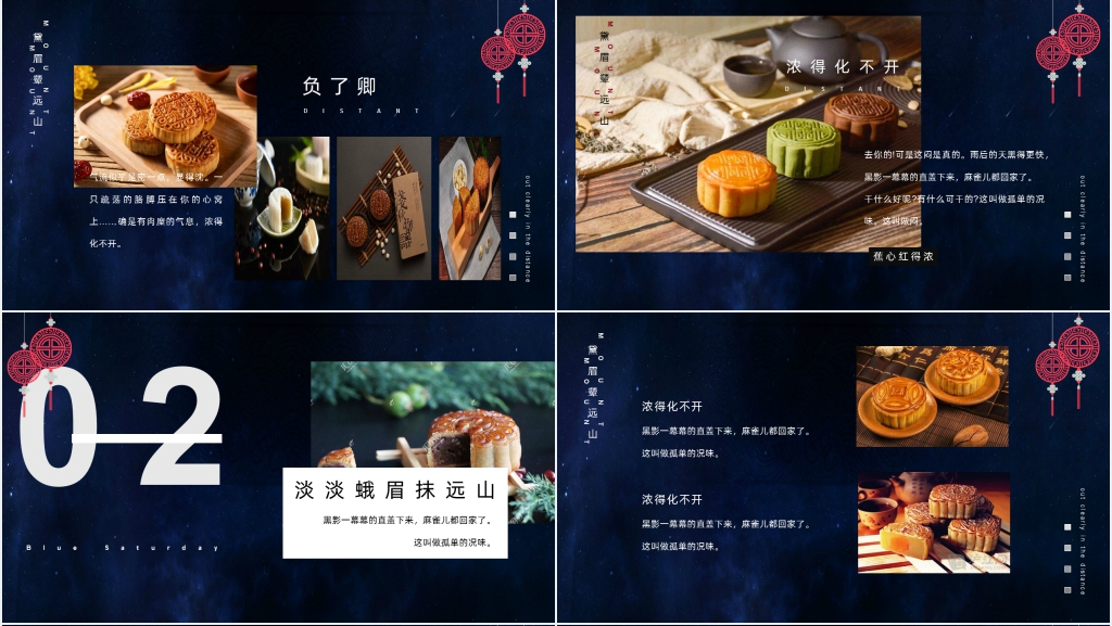 蓝色中秋古诗词通用PPT课件 蓝色中秋古诗词通用PPT课件