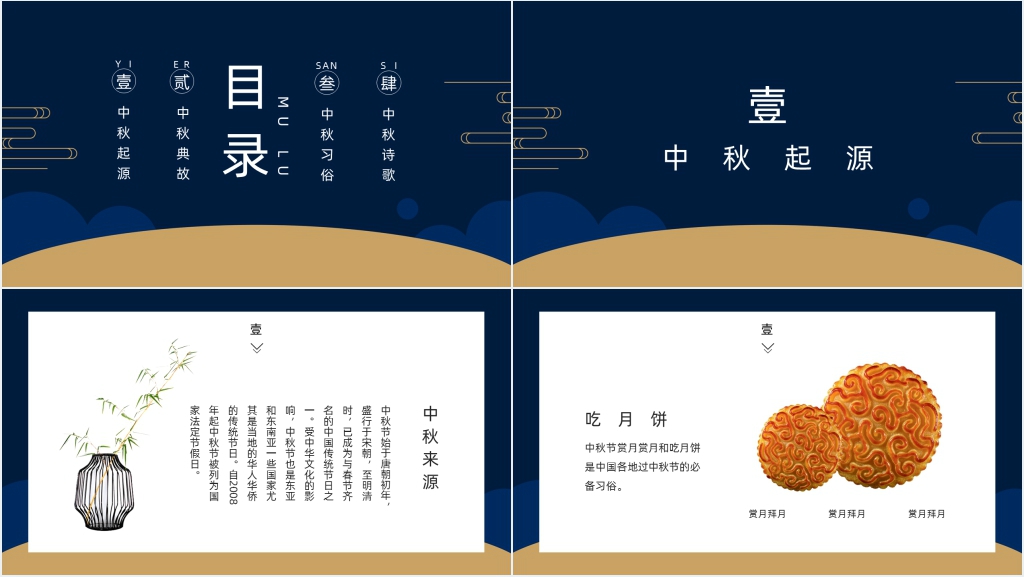 中秋节节日起源节日习俗PPT课件 中秋节节日起源节日习俗PPT课件