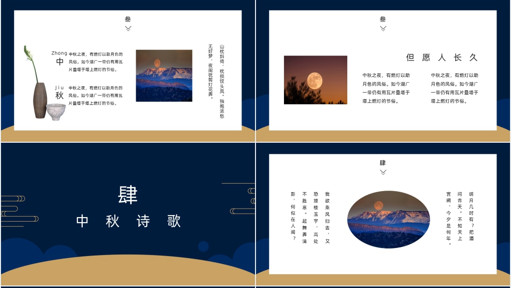 中秋节节日起源节日习俗PPT课件 中秋节节日起源节日习俗PPT课件