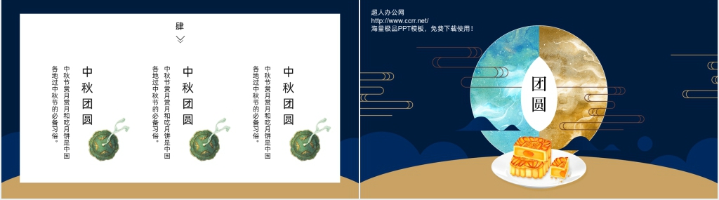 中秋节节日起源节日习俗PPT课件 中秋节节日起源节日习俗PPT课件