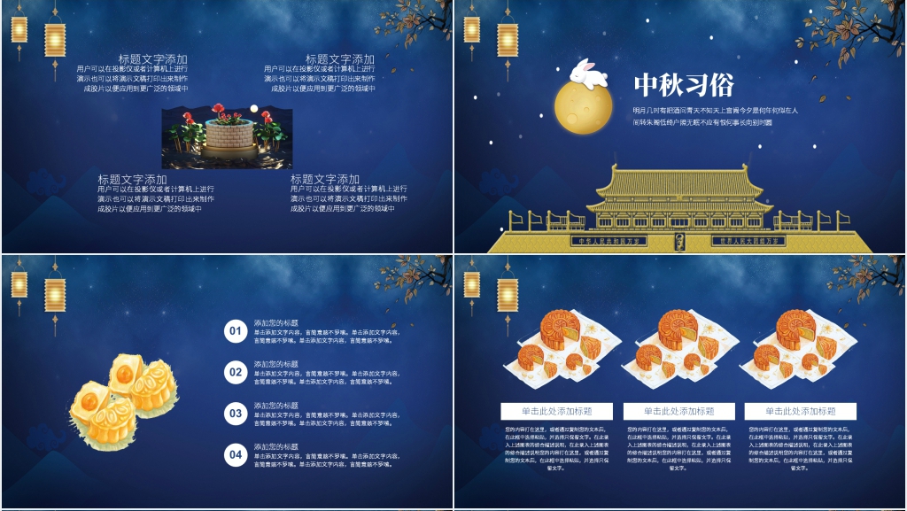介绍中秋节传统习俗典故PPT模板 介绍中秋节传统习俗典故PPT模板