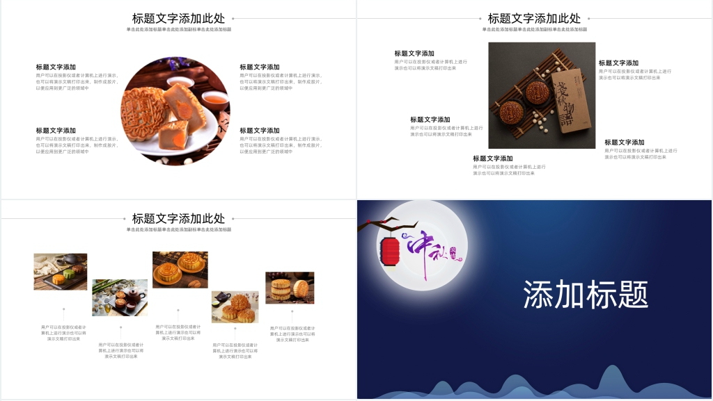 中秋节月饼销售个人总结PPT模板 中秋节月饼销售个人总结PPT模板