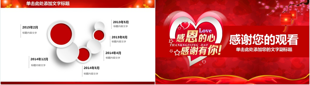 感恩的心客户答谢会活动策划方案PPT模板 感恩的心客户答谢会活动策划方案PPT模板