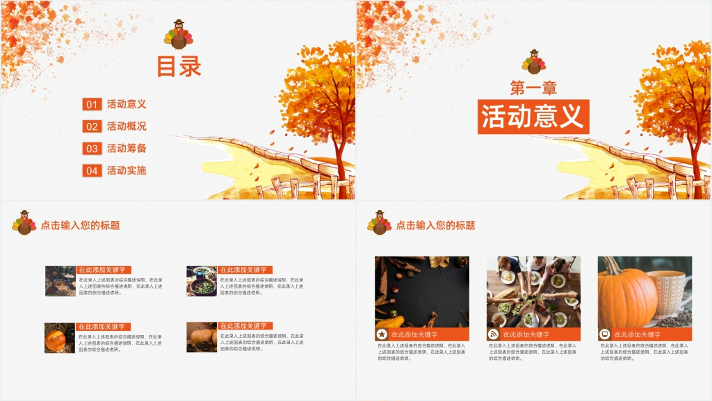 黄色秋风系感谢有你感恩节快乐PPT模板 黄色秋风系感谢有你感恩节快乐PPT模板
