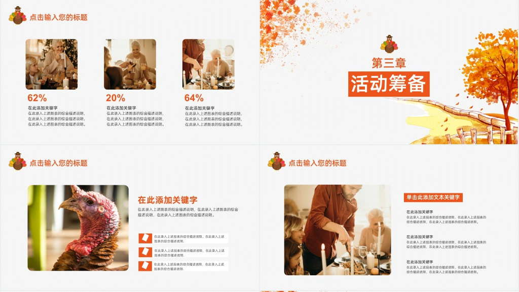 黄色秋风系感谢有你感恩节快乐PPT模板 黄色秋风系感谢有你感恩节快乐PPT模板