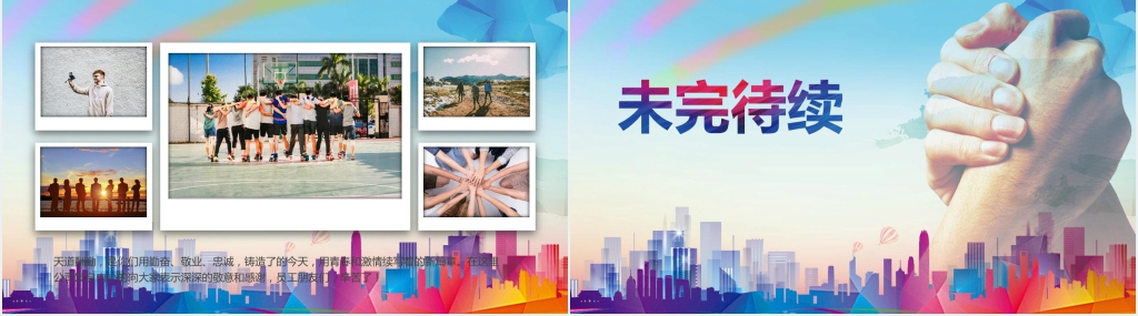 企业员工感谢有你电子相册PPT模板 企业员工感谢有你电子相册PPT模板
