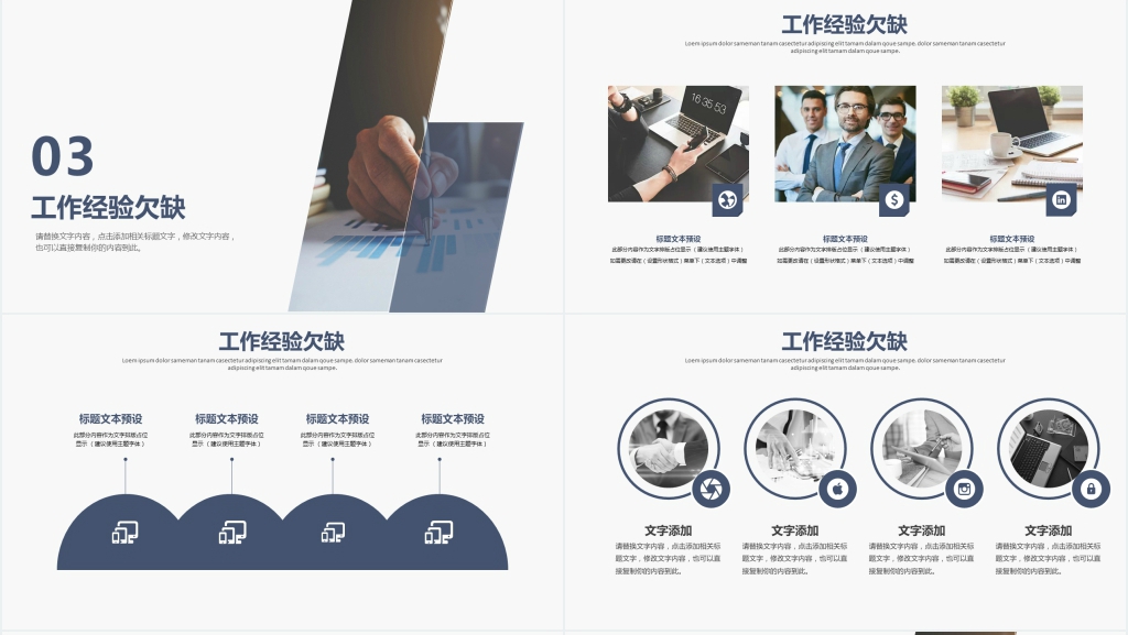 时间管理和计划工作总结PPT模板