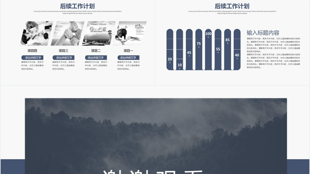 时间管理和计划工作总结PPT模板