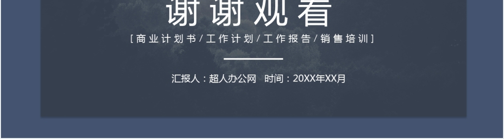 时间管理和计划工作总结PPT模板