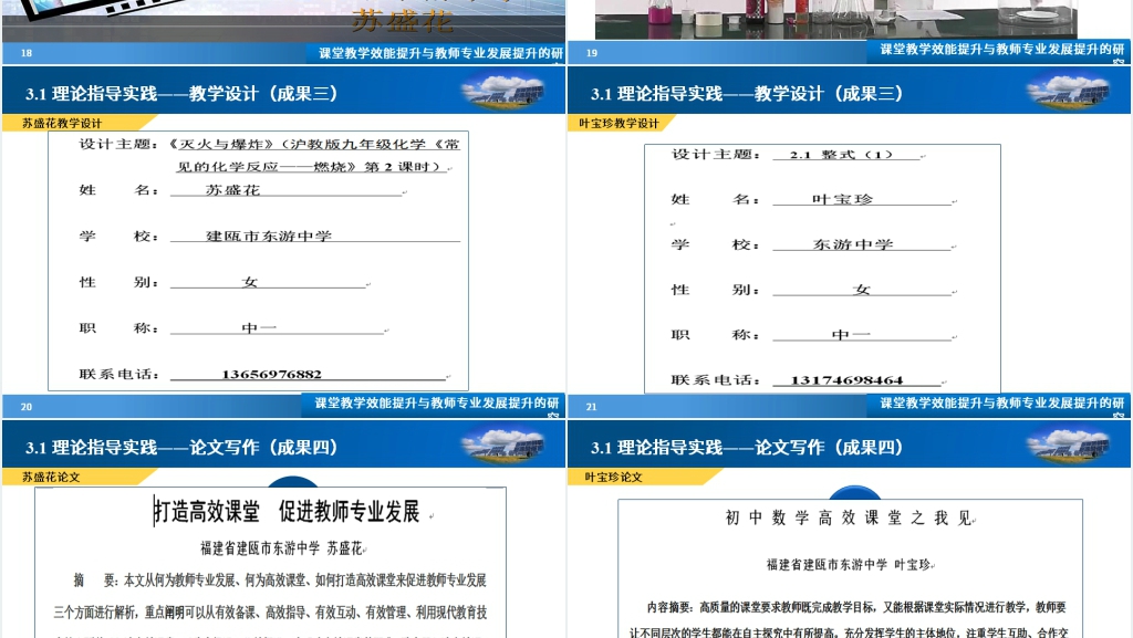 教师进修学校立项课题中期汇报PPT范文 教师进修学校立项课题中期汇报PPT范文