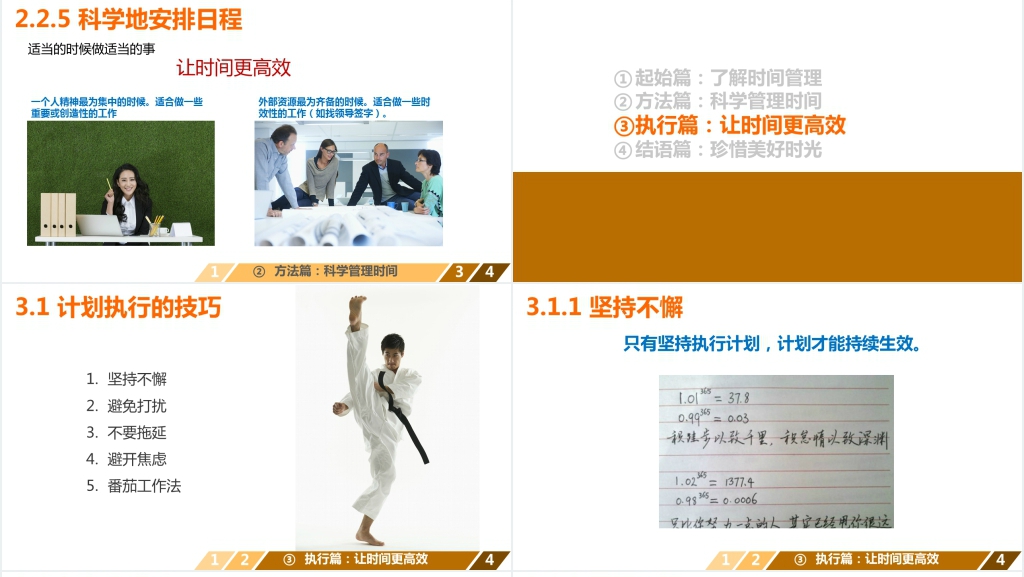 如何让时间变的高效培训PPT课件 如何让时间变的高效培训PPT课件