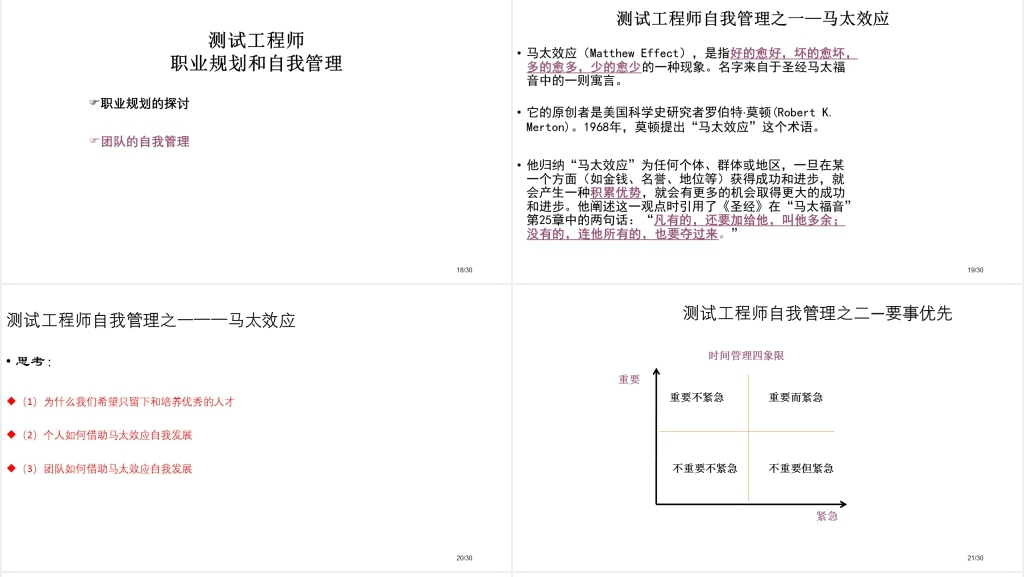 测试工程师职业规划与自我管理PPT范文 测试工程师职业规划与自我管理PPT范文