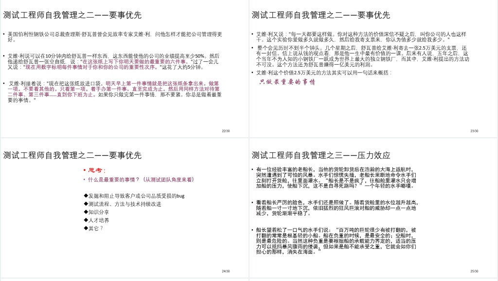 测试工程师职业规划与自我管理PPT范文 测试工程师职业规划与自我管理PPT范文