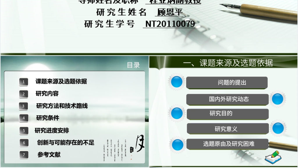 农村教师硕士学位论文开题报告PPT范文 农村教师硕士学位论文开题报告PPT范文