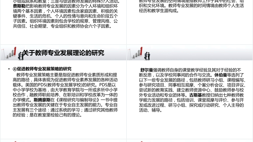 农村教师硕士学位论文开题报告PPT范文 农村教师硕士学位论文开题报告PPT范文