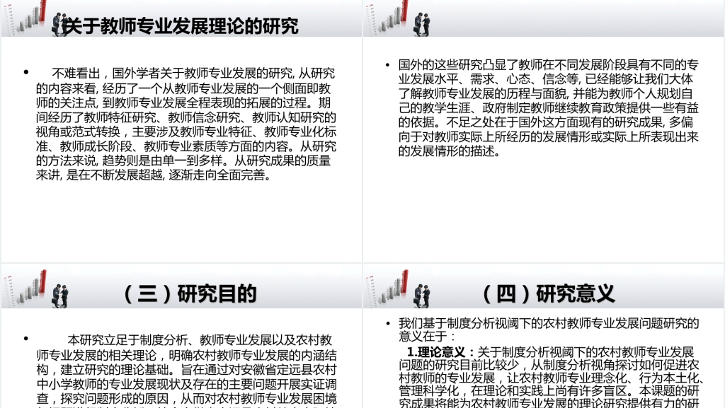 农村教师硕士学位论文开题报告PPT范文 农村教师硕士学位论文开题报告PPT范文