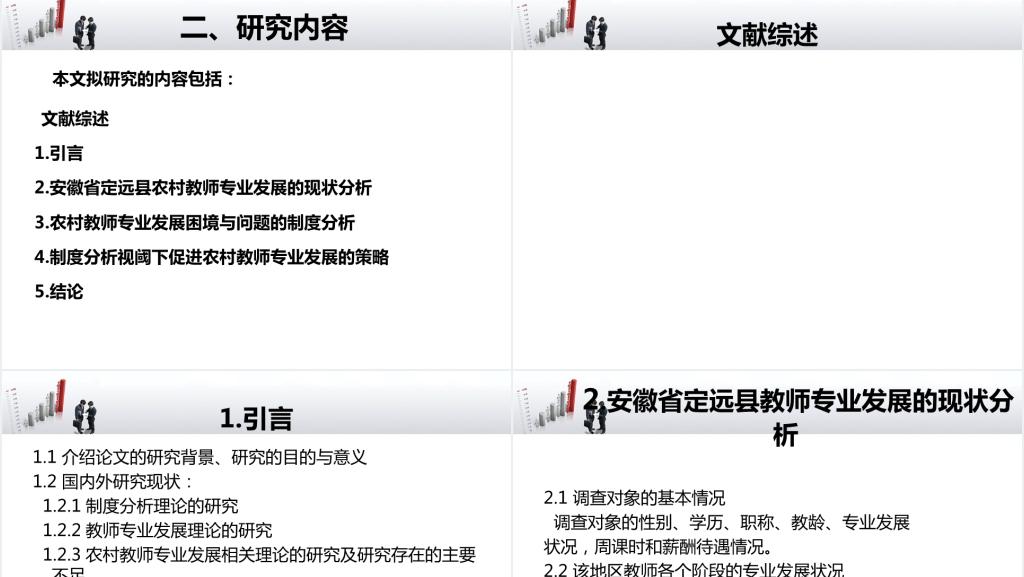 农村教师硕士学位论文开题报告PPT范文 农村教师硕士学位论文开题报告PPT范文