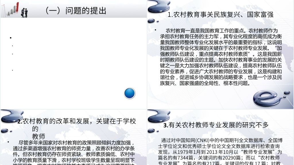 农村教师硕士学位论文开题报告PPT范文 农村教师硕士学位论文开题报告PPT范文
