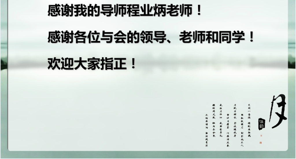 农村教师硕士学位论文开题报告PPT范文 农村教师硕士学位论文开题报告PPT范文