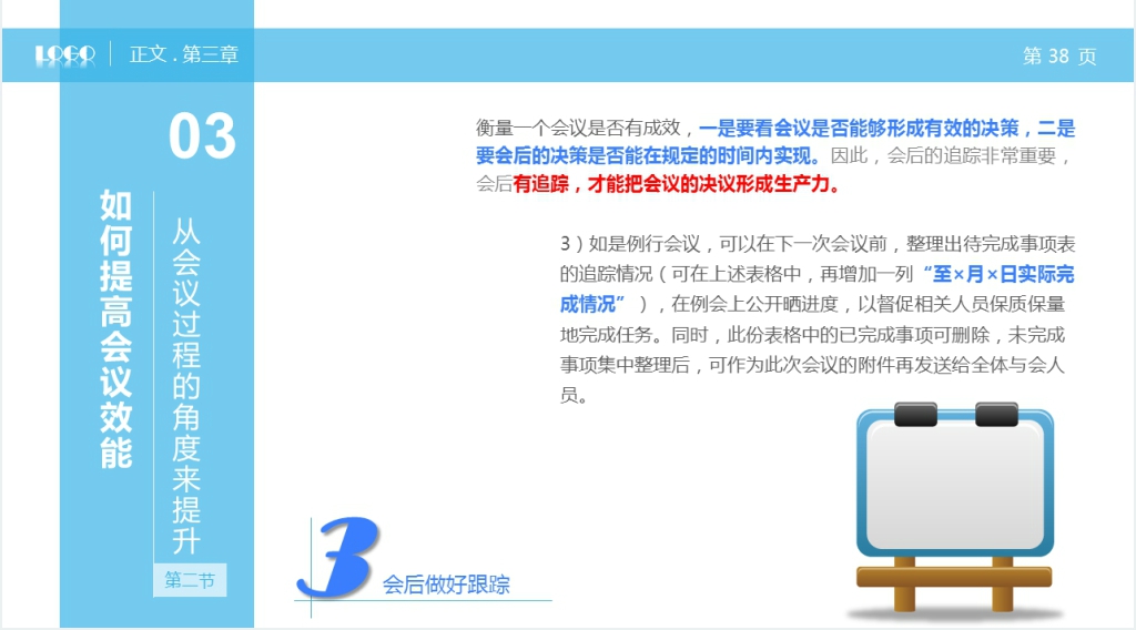 企业中层高效会议管理技巧培训PPT课件 企业中层高效会议管理技巧培训PPT课件