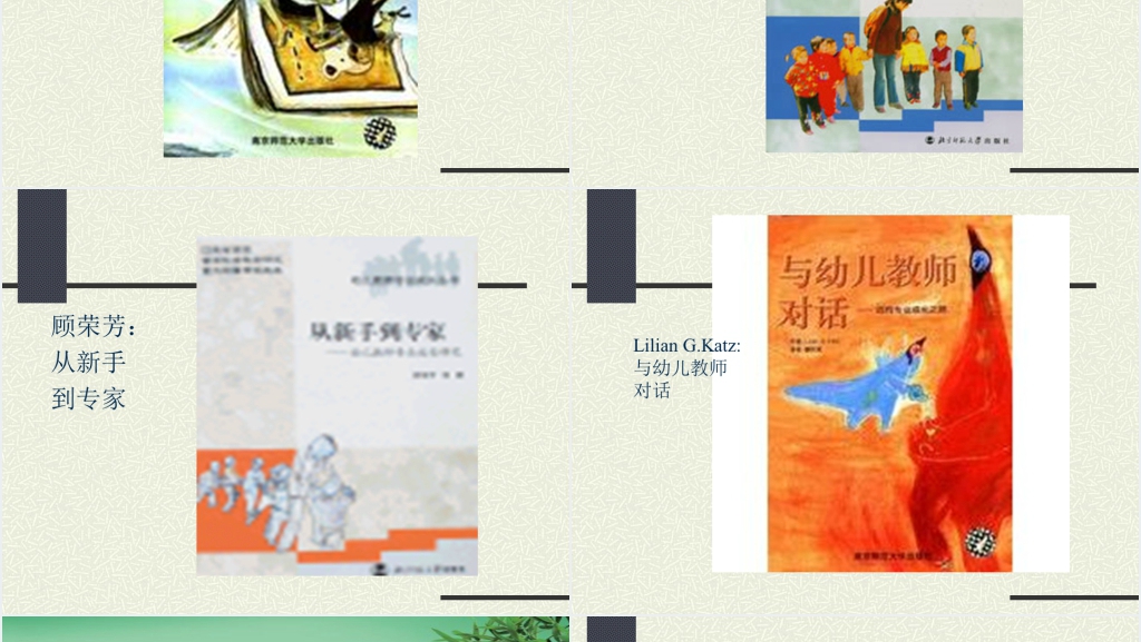 幼儿园教师职业生涯规划研究PPT课件 幼儿园教师职业生涯规划研究PPT课件