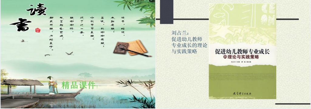 幼儿园教师职业生涯规划研究PPT课件 幼儿园教师职业生涯规划研究PPT课件