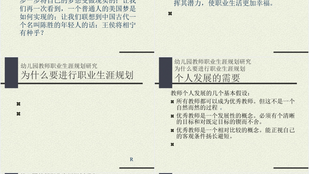 幼儿园教师职业生涯规划研究PPT课件 幼儿园教师职业生涯规划研究PPT课件