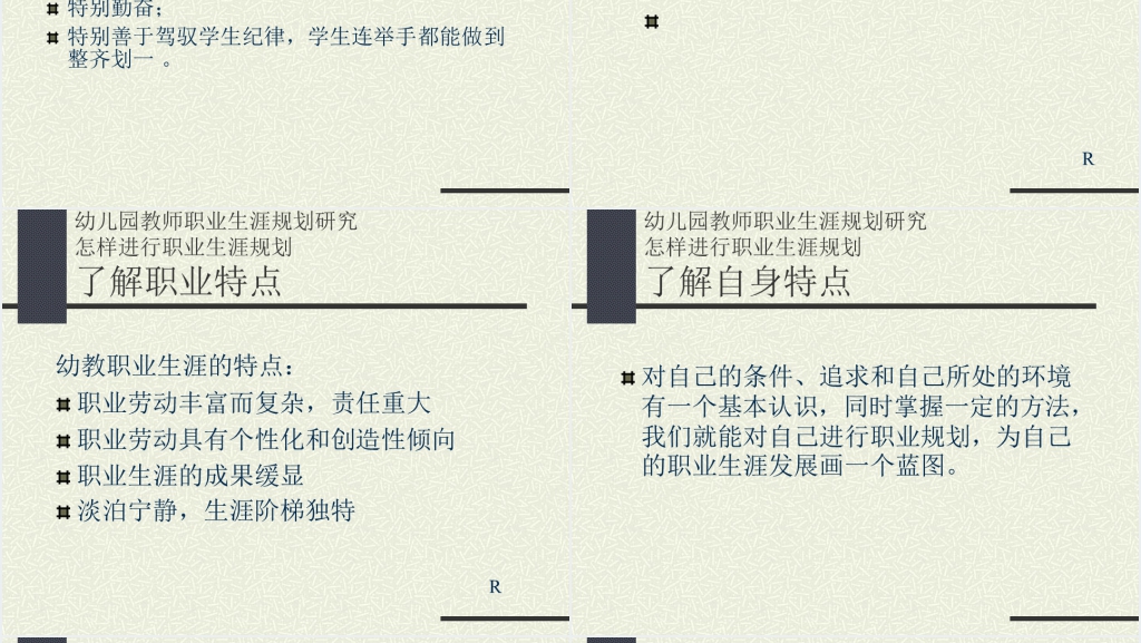 幼儿园教师职业生涯规划研究PPT课件 幼儿园教师职业生涯规划研究PPT课件