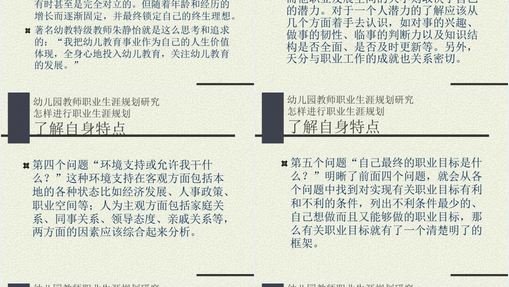 幼儿园教师职业生涯规划研究PPT课件 幼儿园教师职业生涯规划研究PPT课件