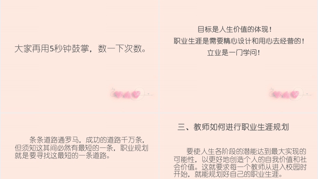 中学教师职业生涯规划PPT范文 中学教师职业生涯规划PPT范文