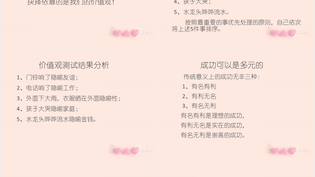 中学教师职业生涯规划PPT范文 中学教师职业生涯规划PPT范文