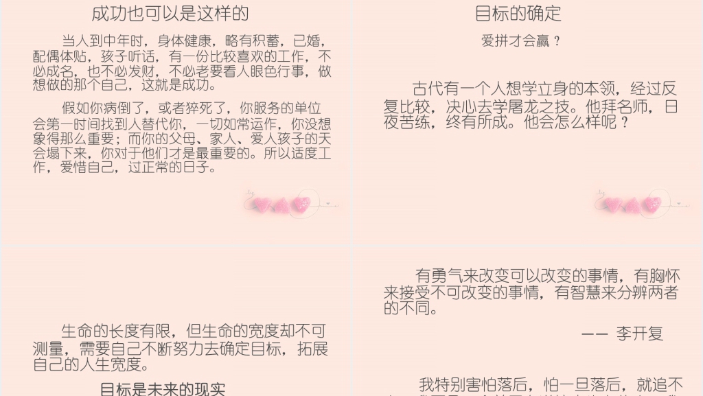 中学教师职业生涯规划PPT范文 中学教师职业生涯规划PPT范文