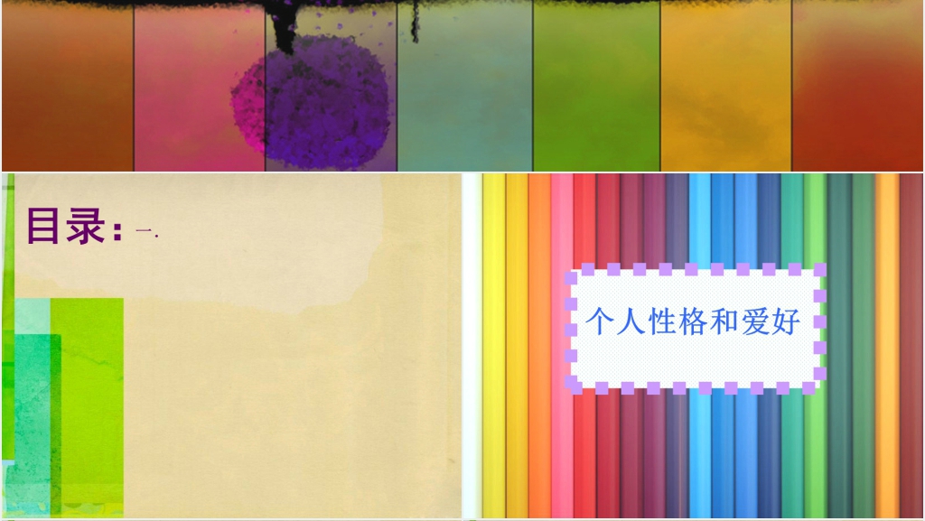 我的未来不是梦主题幼师生职业生涯规划PPT范文 我的未来不是梦主题幼师生职业生涯规划PPT范文