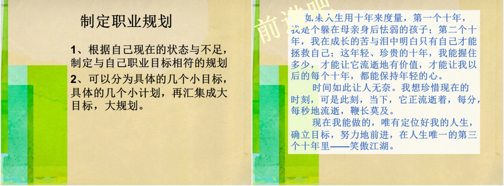 我的未来不是梦主题幼师生职业生涯规划PPT范文 我的未来不是梦主题幼师生职业生涯规划PPT范文