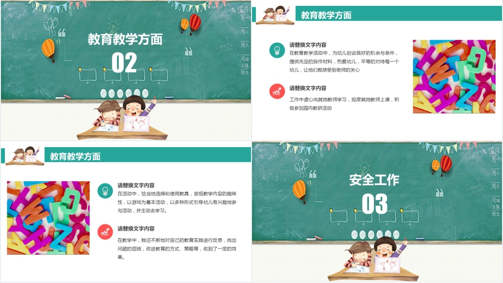 幼儿园教师教学个人述职报告PPT模板 幼儿园教师教学个人述职报告PPT模板
