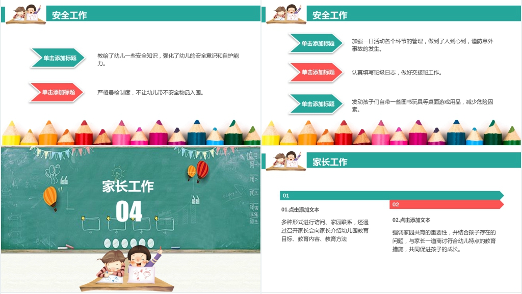 幼儿园教师教学个人述职报告PPT模板 幼儿园教师教学个人述职报告PPT模板