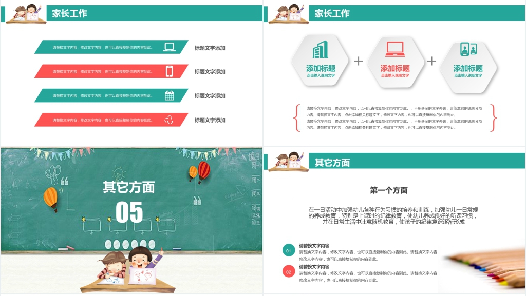 幼儿园教师教学个人述职报告PPT模板 幼儿园教师教学个人述职报告PPT模板
