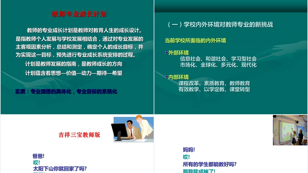 教师近五年发展职业规划PPT模板 教师近五年发展职业规划PPT模板