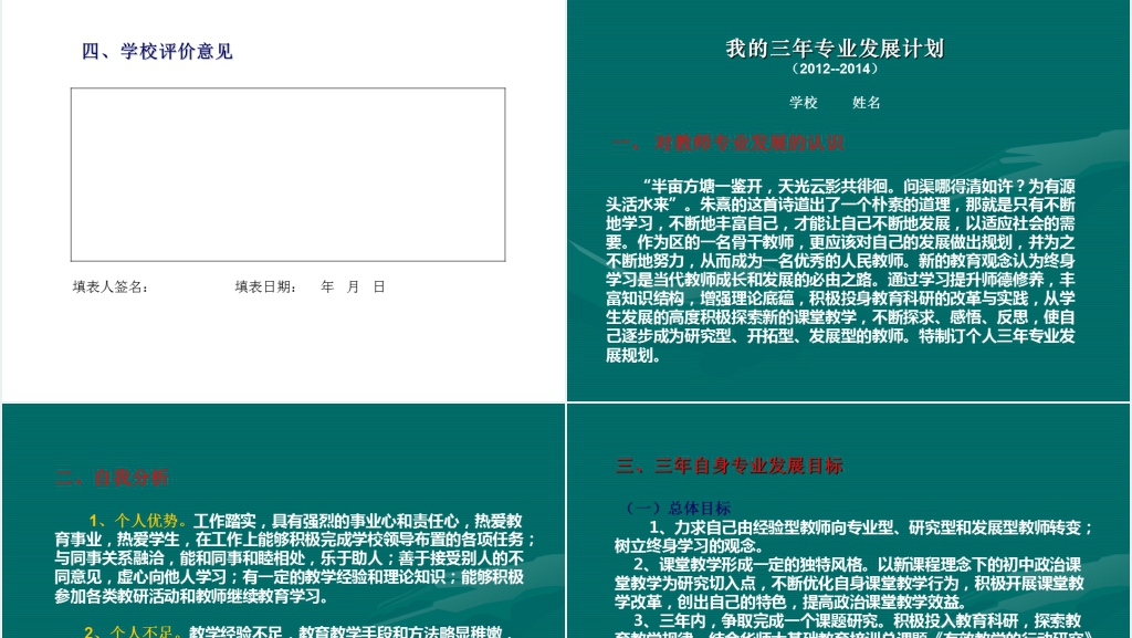 教师近五年发展职业规划PPT模板 教师近五年发展职业规划PPT模板