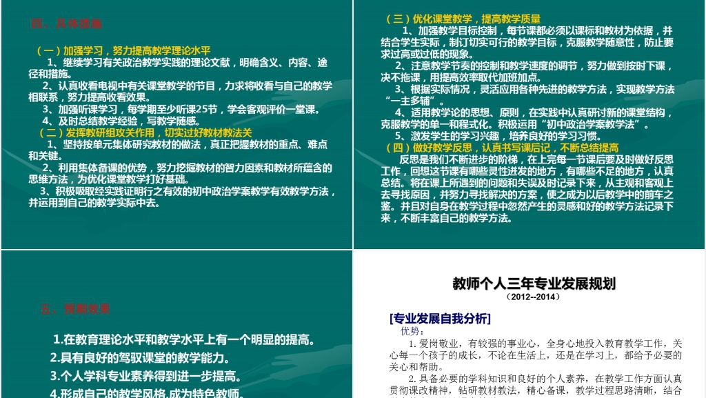 教师近五年发展职业规划PPT模板 教师近五年发展职业规划PPT模板