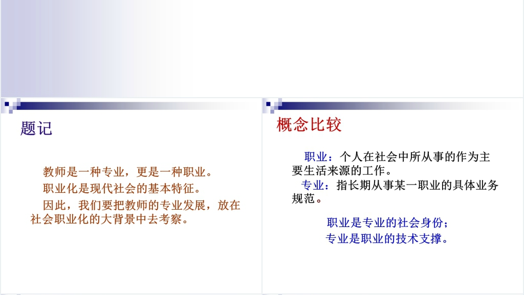 幼儿教师专业成长与职业生涯规划PPT范文 幼儿教师专业成长与职业生涯规划PPT范文
