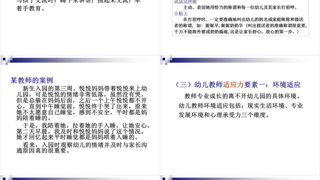幼儿教师专业成长与职业生涯规划PPT范文 幼儿教师专业成长与职业生涯规划PPT范文