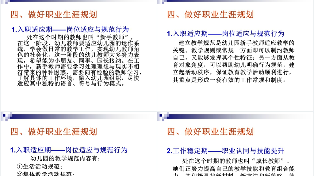 幼儿教师专业成长与职业生涯规划PPT范文 幼儿教师专业成长与职业生涯规划PPT范文