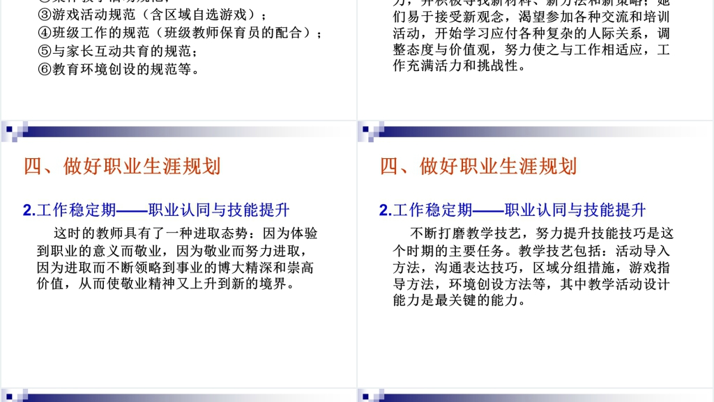 幼儿教师专业成长与职业生涯规划PPT范文 幼儿教师专业成长与职业生涯规划PPT范文