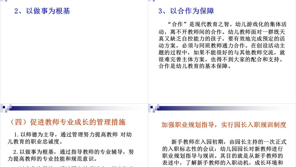 幼儿教师专业成长与职业生涯规划PPT范文 幼儿教师专业成长与职业生涯规划PPT范文