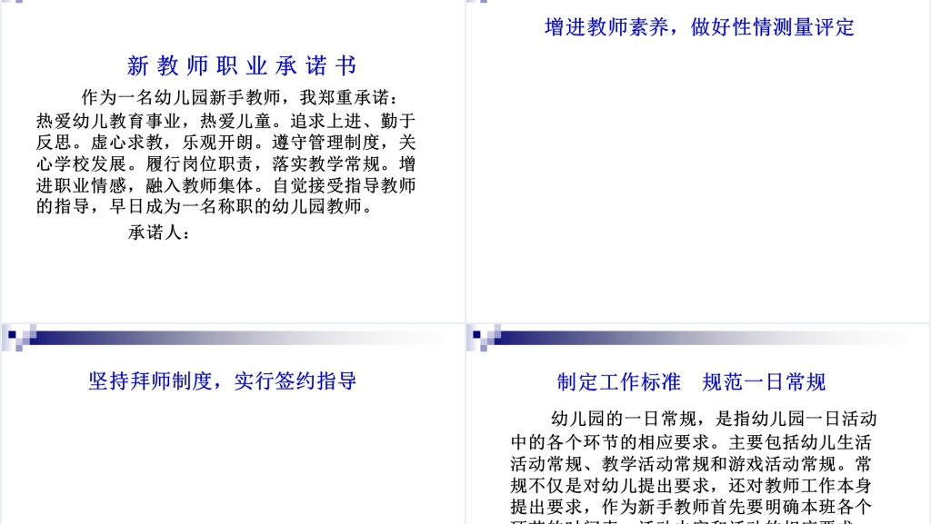 幼儿教师专业成长与职业生涯规划PPT范文 幼儿教师专业成长与职业生涯规划PPT范文