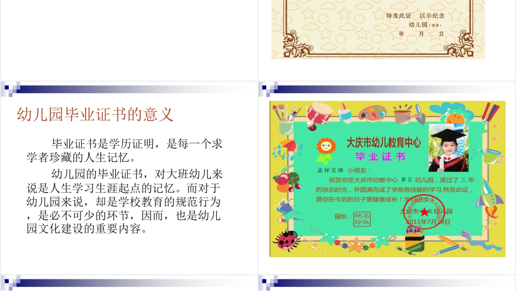幼儿教师专业成长与职业生涯规划PPT范文 幼儿教师专业成长与职业生涯规划PPT范文