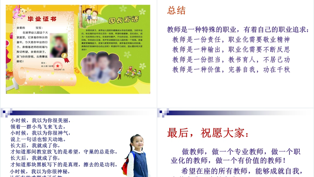 幼儿教师专业成长与职业生涯规划PPT范文 幼儿教师专业成长与职业生涯规划PPT范文