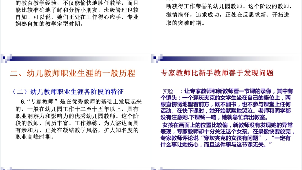 幼儿教师专业成长与职业生涯规划PPT范文 幼儿教师专业成长与职业生涯规划PPT范文